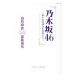  Nogizaka 46~ new .. point . taking aim ~| Nogizaka 46LOVE research .