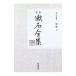 .книга@. камень полное собрание сочинений no. 25 шт | Natsume Soseki 
