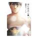 Hajime no Ippo 15| лес река George 