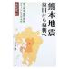  Kumamoto земля . восстановление из ...|.книга@.