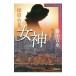  женщина бог (..* бамбук цветок серии 7)| Fujita Yoshinaga 