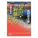  10 Цу река . часть Kanazawa *..... человек | Nishimura Kyotaro 