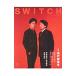 SWITCH 9 VOL.35 NO.9 SEP.2017| переключатель *pa желтохвост sing