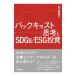  задний литье ...SDGs|ESG инвестирование | север река . самец 
