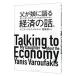 .... language . beautiful, deep .,. large .,.. also no .. rear .. economics. story.|VaroufakisYanis