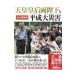  небо .. после обе . внизу . эпоха Heisei большой бедствие | солнечный Kei газета фирма 