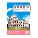  впервые ... World Heritage 50| World Heritage красный temi-
