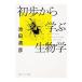  первый . из .. биология | Ikeda Kiyoshi .