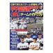  Koshien победа . постановка . объяснить ... команда. конструкция person |. документ фирма 