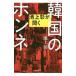  Ikegami .. слушать Корея. ho nne| Ikegami .