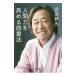  человек сила . повышать чтение закон | Takeda Tetsuya 