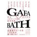 GAFA×BATH| рисовое поле средний дорога .