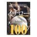 ichi low .. делать слова 100| Британия мир выпускать фирма 