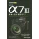 SONY α7III basis & respondent for photographing guide |.. good 