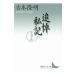 .. я регистрация | Yoshimoto Takaaki 
