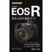 Canon EOS R основы & отвечающий для фотосъемка гид |. храм ..