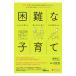  трудный воспитание детей |... 2 