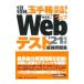 Web тест сильнейший рабочая тетрадь *21 год версия |.книга@ новый 2 