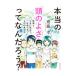 本当の「頭のよさ」ってなんだろう？／斎藤孝