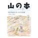  гора. книга@2009 зима No.70| Hakusan книжный магазин 