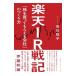  Rakuten IR военная история | Ichikawa ..