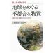  земля .... не обстоятельства . вещество | Япония окружающая среда химия .