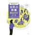  мир. образование смотреть только Note | Fukuda мир .