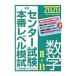  National Center Test for University книга@ номер Revell .. математика II*B 2020| восток . средняя школа 