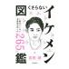 ku.. нет ike men иллюстрированная книга | Yoshida .