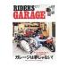 RIDER*S GARAGE|ei выпускать фирма 