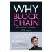 WHY BLOCKCHAIN���ڰ�����