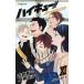  Haikyu!!!! шоу setsu van!! 11| звезда . плата .