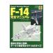 F-14 совершенно manual |HolmesTony