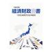  экономика состояние . белый документ . мир изначальный год версия .. версия | внутри . префектура 