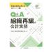 Q&A организация повторный сборник. отчетность деловая практика |EY New Japan иметь ограничение ответственность .. юридическое лицо 