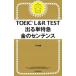 TOEIC L&R TEST выходить одиночный Special внезапный золотой. sen тонн s|TEX Kato 