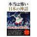  по правде. .. японский миф | старый плата детективный роман изучение .