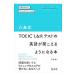 ������TOEIC L��R�e�X�g�̉p�ꂪ��������悤�ɂȂ�{�^������