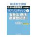  судебный клерк экзамен Matsumoto. новый учебник 5ke месяц соответствие требованиям закон задний li палочка 7 фирма закон * торговое право * quotient индустрия акт записи II| Matsumoto ..