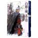  белый серебряный. ... месяц ( The Twelve Kingdoms Series Shinchosha библиотека совершенно версия 10) второй шт | Ono Fuyumi 