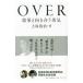OVER| Uehara ..