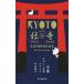  Kyoto веселый фирма храм каталог | одна сторона гора прямой .