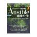 Ansible практика гид | север гора ..