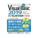 Ｖｉｓｕａｌ Ｂａｓｉｃ ２０１９パーフェクトマスター／金城俊哉