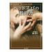 HIGUCHI тип head spa. учебник |....