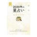  звезда .(. рекламная закладка )2020 год. гороскоп . сиденье | Ishii ...