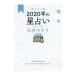  звезда .(. рекламная закладка )2020 год. гороскоп . сиденье | Ishii ...