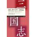  впервые .. Annals of Three Kingdoms |....