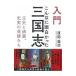  введение такой . поверхность белый ... Annals of Three Kingdoms |....