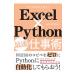 Excel×Python максимальная скорость работа .| золотой . мир реальный 
